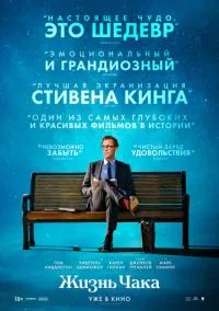 сериал Жизнь Чака (фильм, 2024) смотреть онлайн на Лордфильм